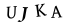 капча